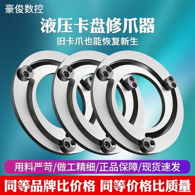 6寸8寸10寸液压卡盘修爪器生爪软爪卡爪三爪成型圈数控镗爪神器