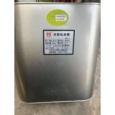 汇之华并联电容器BKMJ0.48-50-3