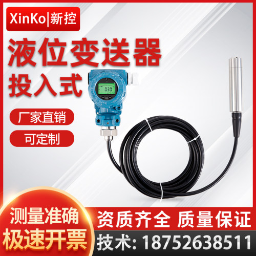 投入式液位变送器静压式液位计带显示分体式水位传感器消防水池箱