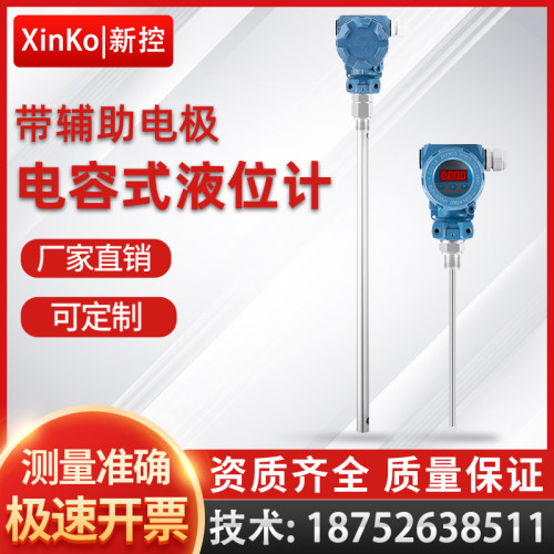 辅助电极电容式液位计变送器防腐耐高温射频导纳料位计插入传感器