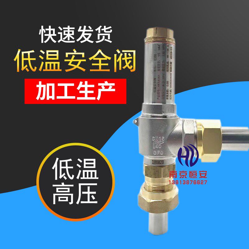 DA-15C DA-25C1不锈钢低温安全阀杜肯百图超低温液氮液氧天然气