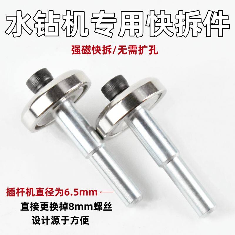 水钻机专用强磁快拆配件摇把接头卡扣螺丝快速拆卸式手柄磁性拆扣