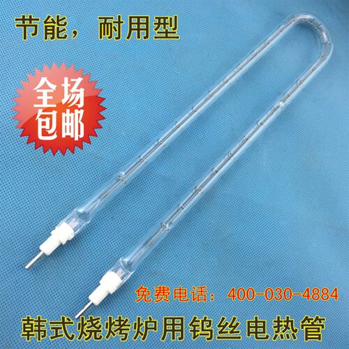 耐用型安派韩式SX-1201烧烤炉发热管 原厂配件 钨丝红外加热管