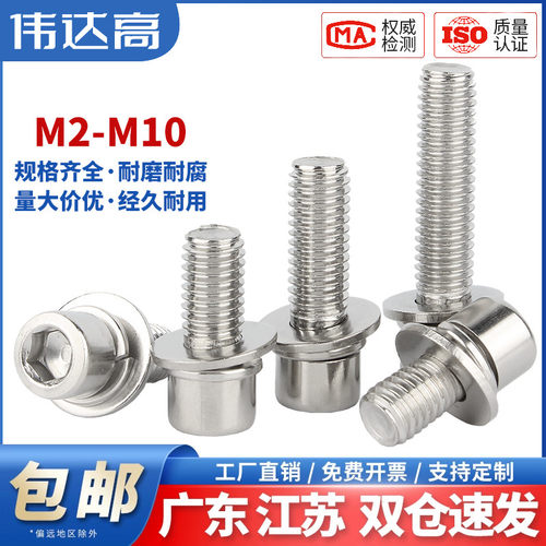 201不锈钢内六角三组合螺丝钉圆柱头螺栓平弹垫片M3M4M5M6M8M10