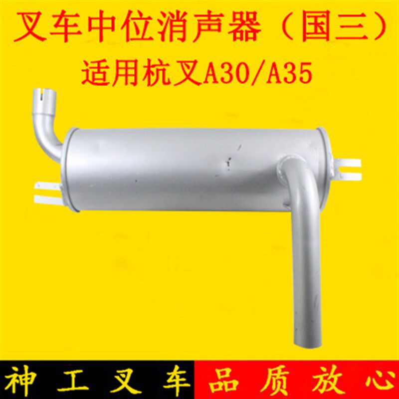 叉车中位消声器消音器减音器适用杭叉A30A35国三4D27G31发动机