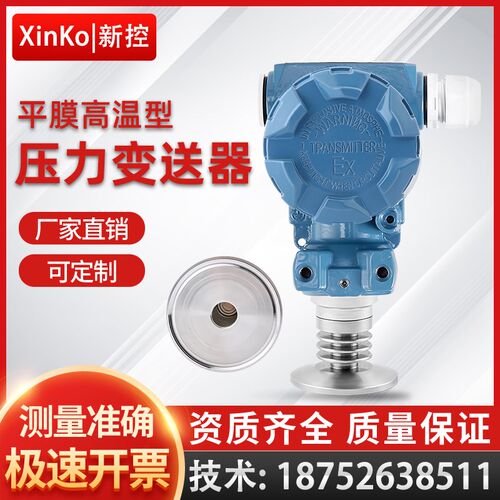 卡盘快接2088压力变送器传感器防爆型液油气负压真空卡箍式平膈膜