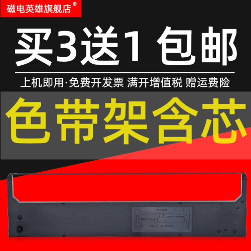 磁电英雄适用福达FD630K色带架FD630K+ 800K FD800KII FD800KII+