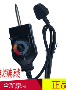 适用于美的电热锅电源线MC-LHN34B电火锅KST-998A可调温控线插头