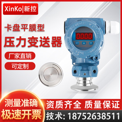 卡盘平膜2088压力变送器传感器防爆型液油气负压真空卡箍LED显示