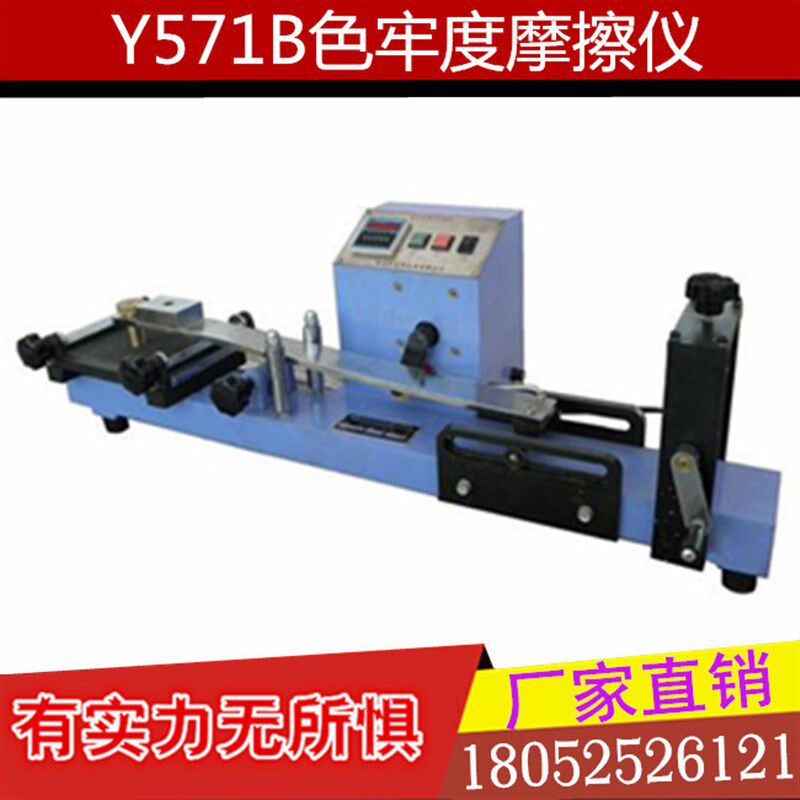电动摩擦仪Y571B色牢度摩擦仪/干湿摩擦测试仪/耐磨仪/包邮