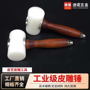 皮艺皮雕锤尼龙锤手工DIY皮具打孔雕刻工具实木柄皮雕锤安装锤子