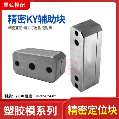 KY50/KY100导柱辅助器边锁定位块方形固定块PL38PL50模具定位