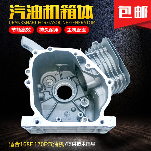 2-3kw汽油发电机配件168F 170F GX160箱体 抽水泵7.5HP合箱机缸体