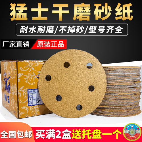 猛士砂纸5寸6孔干磨黄砂磨灰机砂纸MS干磨机砂纸植绒砂纸砂片砂皮