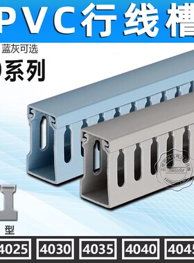 行线槽4030配线槽4040阻燃4035开口4025PVC4045灰色4060蓝色