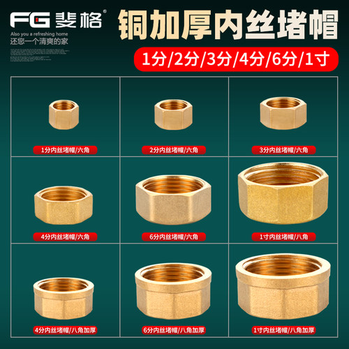 全铜内丝堵头4分管帽6分内螺纹闷头丝堵1寸水管堵帽1分2分3分堵盖