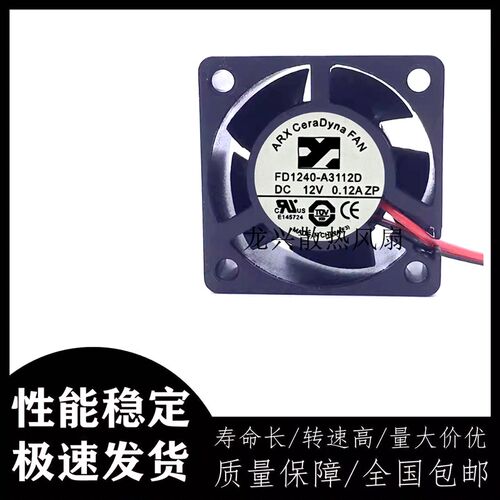 原装 ARX FD1240-A3112D 12V 0.12A 4CM 4020 2线静音散热风扇