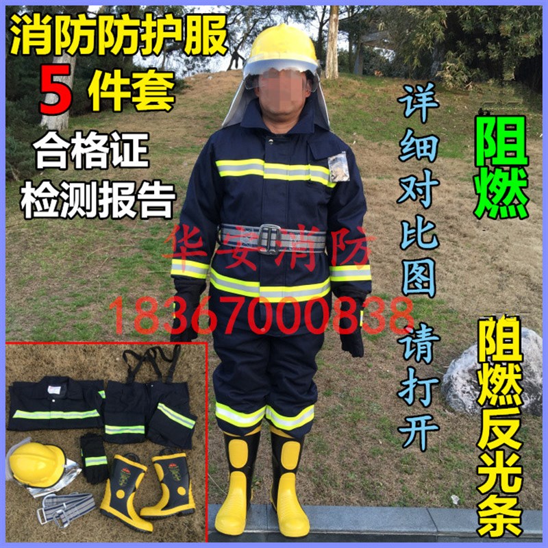 02消防防护服 消防战斗服 耐高温服 消防员灭火防护服5件套阻燃服