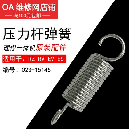理想一体机原装配件RZ RV EV ES SF SV 压力杆弹簧 023-15145