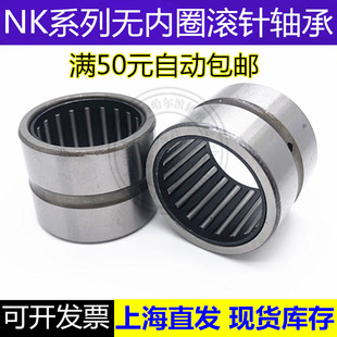 无内圈滚针轴承NK26/16  套圈轴承NK263416 内径26外径34厚度16mm