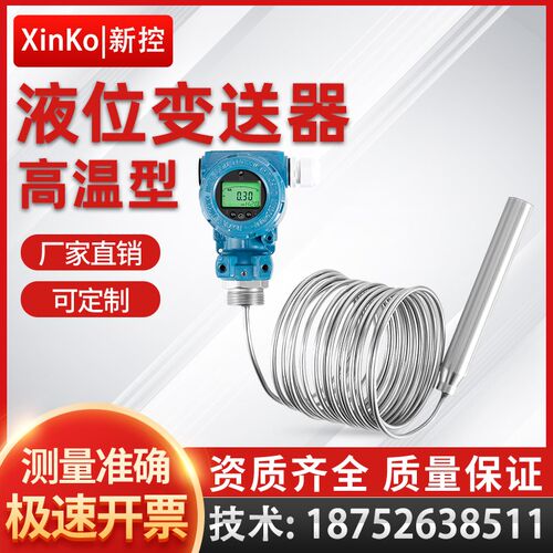 耐高温投入式液位变送器集气筒开水柴油箱静压式水位传感器计LCD