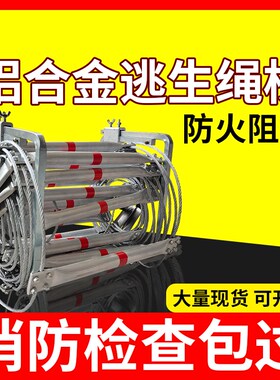 铝合金逃生绳梯10米5m20消防专用软梯防火高楼家用钢制逃生梯防滑