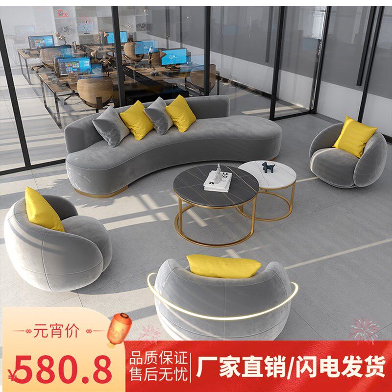 办公沙发茶几组合简约现代创意弧形会客办公室休息区接待布艺沙发
