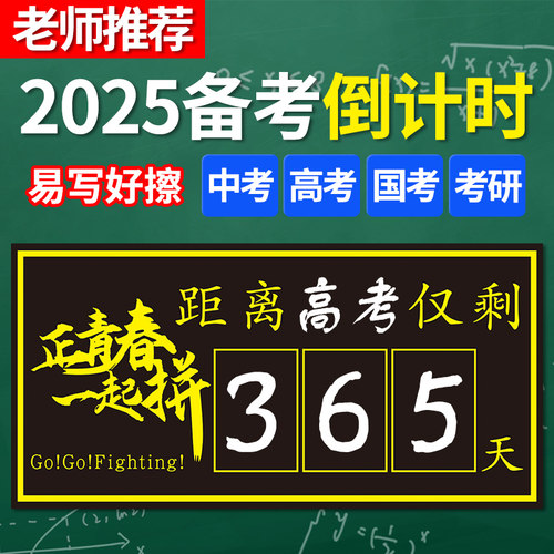 中考倒计时日历2025年中考倒计时提醒牌墙贴励志磁性贴距离中考10
