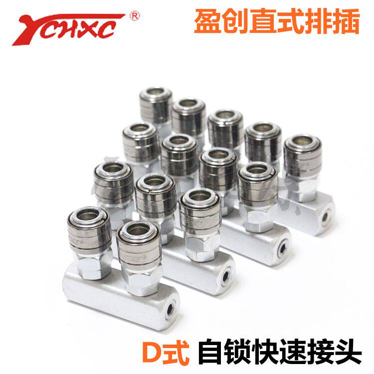 YCHXC盈创YD式自锁分气直排插2345P二三四五通快速接头气泵空压缩