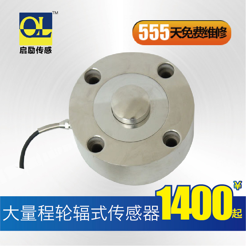 轮辐式 传感器 大量程 称重 压力传感器外形低抗偏载能力高精度高