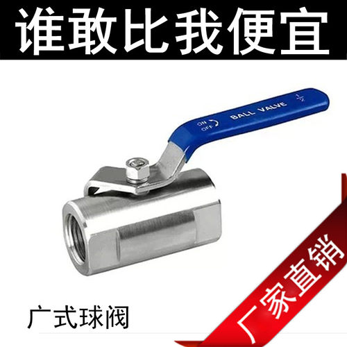 不锈钢广式球阀/丝口螺纹Q11F-16 广式球阀4分 6分 1寸 DN15