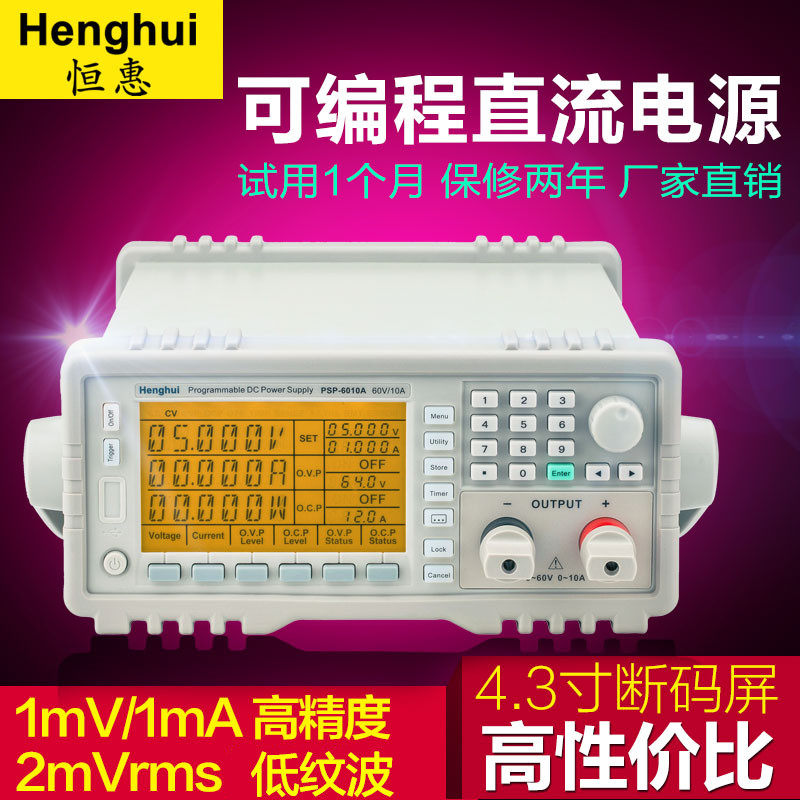 恒惠源可编程直流电源PSP8008A PSP-8010A高精度程控开关电源