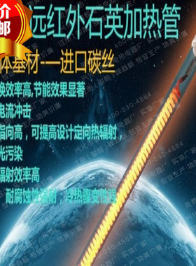 包邮碳纤维红外线电热管远红外石英玻璃浴霸发热管烘箱加热管220V