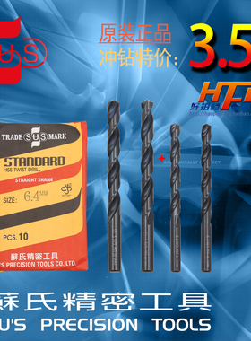 正宗台湾苏氏SUS麻花钻头 HSS高速钢钻头 不锈钢钻头 0.4mm-2.6mm