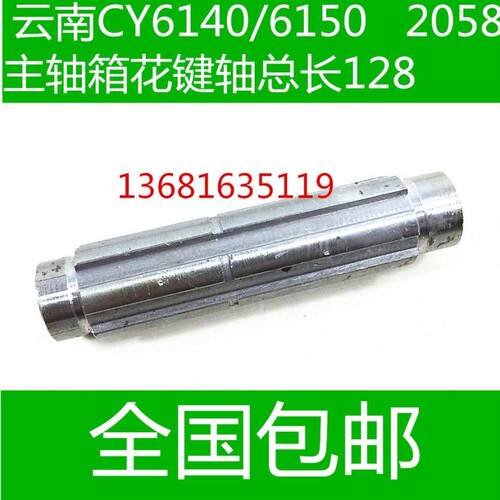 云南CY6140车床配件 云南CY6150车床配件 主轴箱花键轴