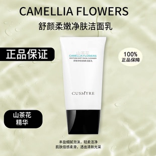 CUSMYRE舒颜柔嫩净肤洁面乳正品山茶花洗面乳7