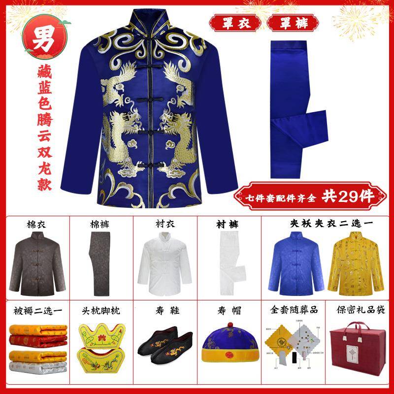 厂家殡葬用品白事送老衣男女全套云锦龙凤上四下三寿衣七件套