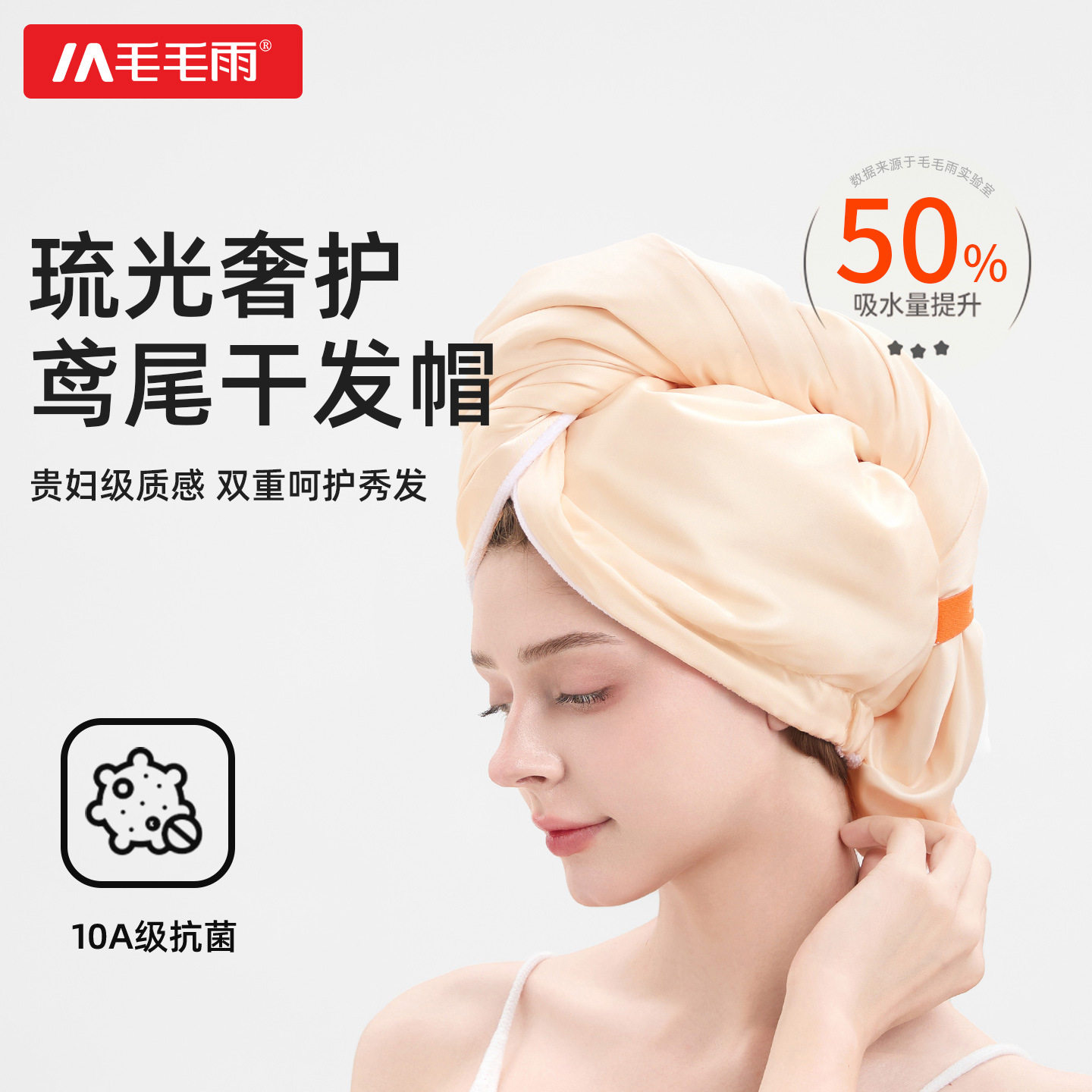 毛毛雨超细纤维干发帽女吸水速干干发毛巾