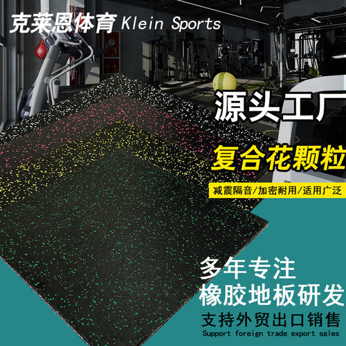 健身房橡胶地板地垫跑步机垫子减震隔音家用哑铃垫杠铃地板地胶