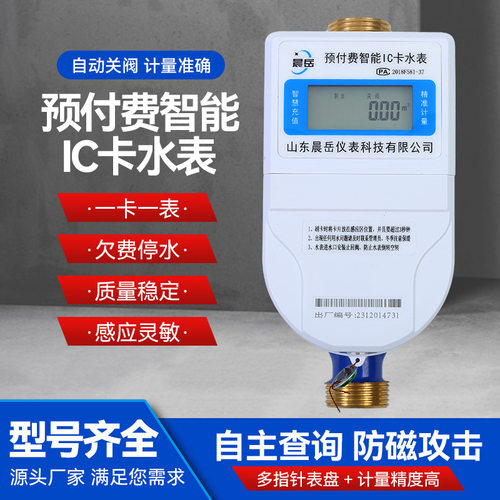 预付费智能水表防水刷卡插卡IC卡水表手机扫码充值家用直饮水水表