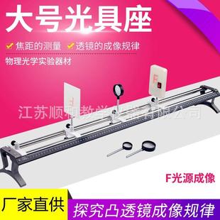 光具座光学实验凸透镜成像实验器材光学透镜光学实验盒F光源成像
