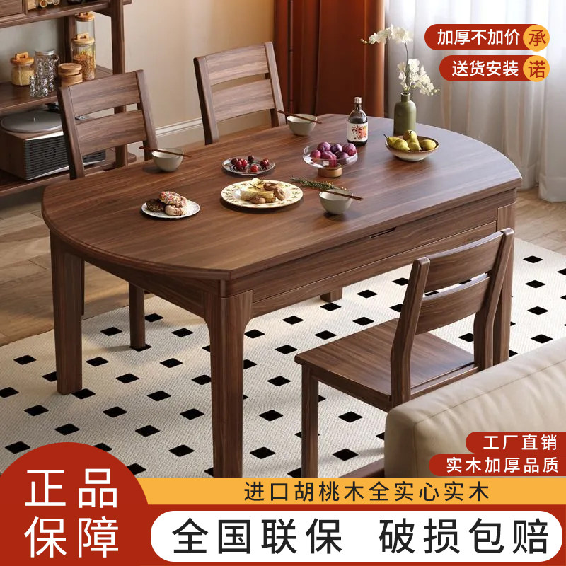 胡桃木实木餐桌椅组合现代简约方圆两用可伸缩折叠饭桌新中式圆桌