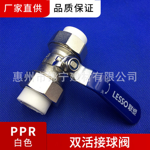 广东联塑白色PPR 双活接球阀（承口连接）Ⅱ 20 25 32 40 50 63等