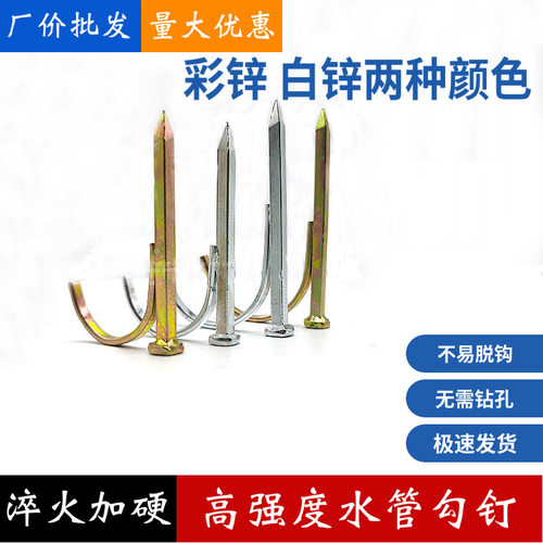 4分/6分/1寸ppr水管钉勾固定钢钉钩钉水泥钉子免打孔管卡钉U型钉