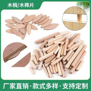 直斜纹木榫橱柜木板家具连接件木塞木梢 木钉 木榫片木钉楔子木栓