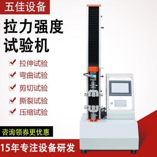 万能电子拉力强度试验机实验室橡胶薄膜拉伸拉力测试机数显拉力机