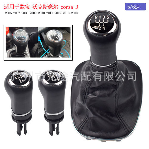 适用于欧宝 沃克斯豪尔 corsa D 2006-2014 排挡头旋转按钮变速杆