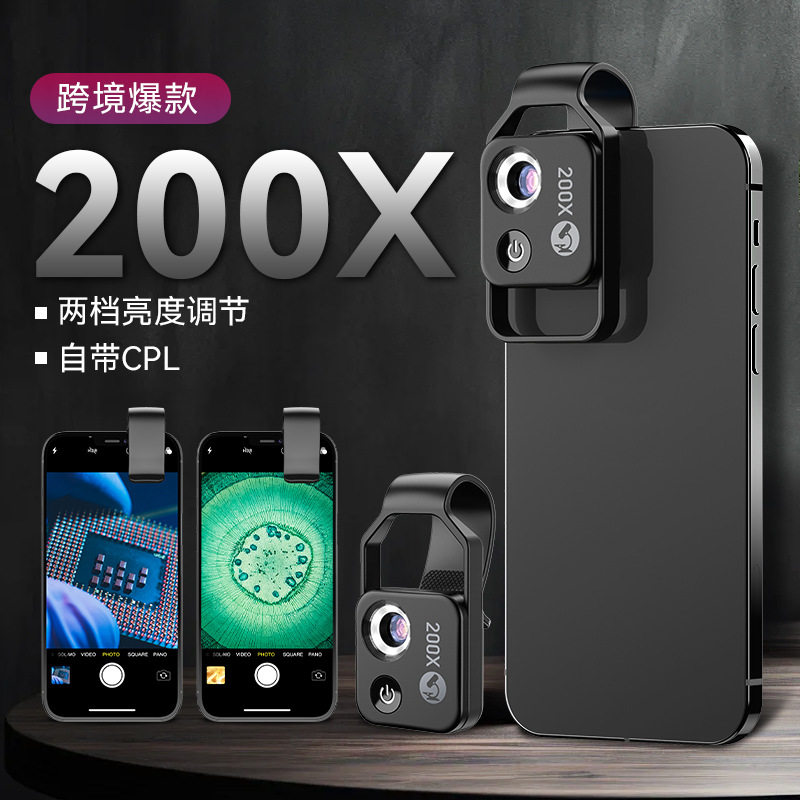 手机微距镜头200倍放大带CPL 微距带灯高清成像便携式手机显微镜