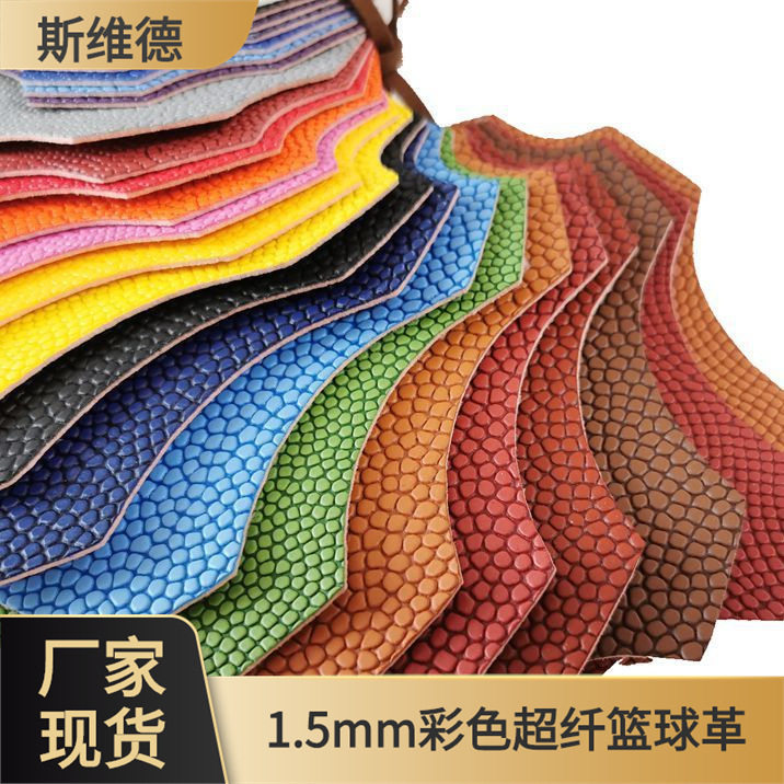 现货1.5mm防滑耐磨超纤PU篮球革 圆点地球纹止滑篮球纹加厚皮革