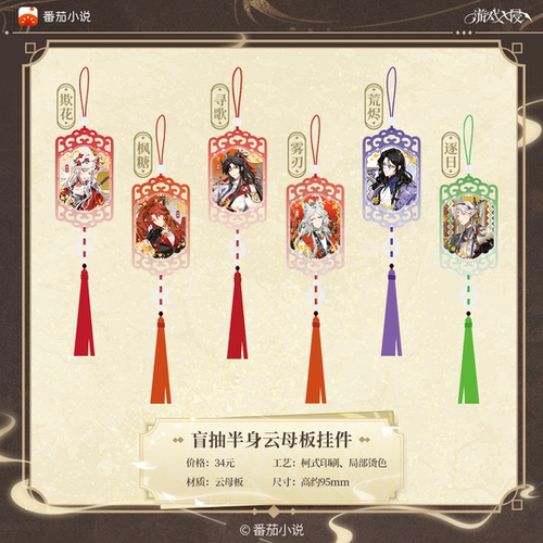 游戏入侵月揽星河正比盲抽挂件